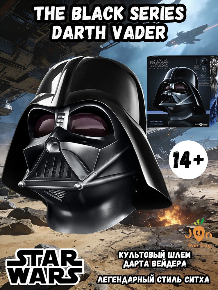 Звездные войны,Дарт Вейдер Star Wars The Black Series Darth Vader