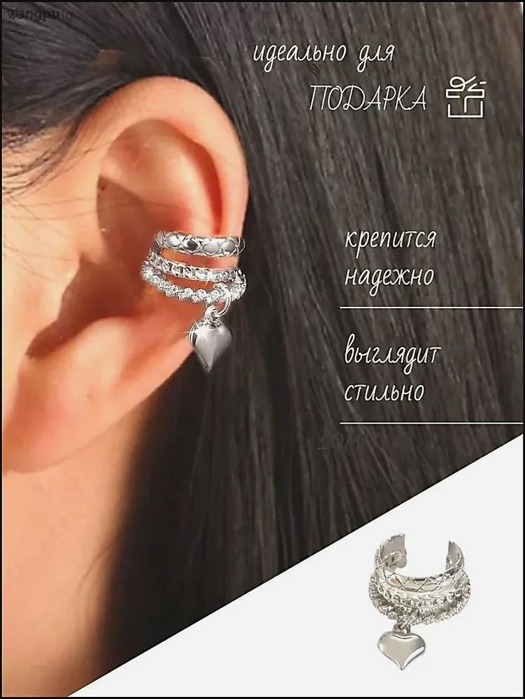 Серьги каффы #1
