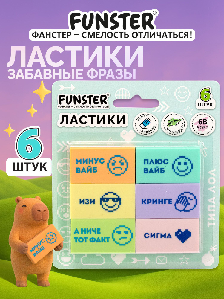 Ластик школьный набор 6 штук, стирательная резинка прямоугольная, стерка канцелярская для карандаша, #1