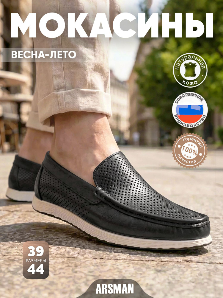 Мокасины Arsman #1