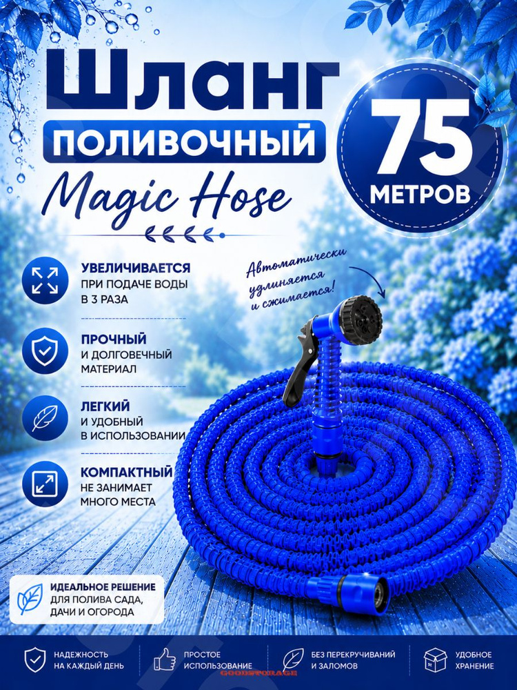 Шланг поливочный Magic Hose 75 м, синий #1