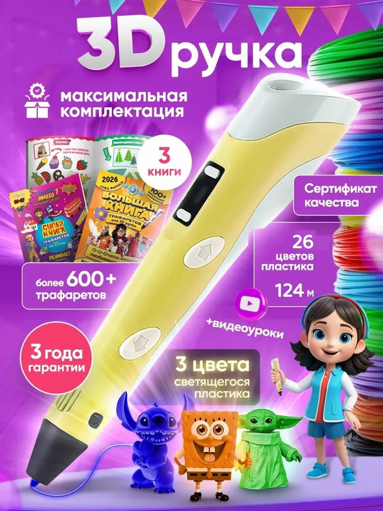 3D-ручка #1