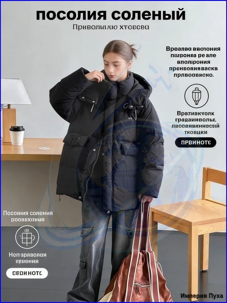 Пуховик #1