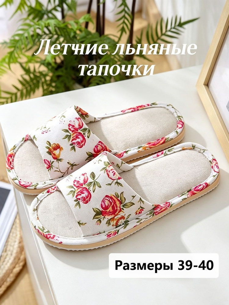 Тапочки одежда #1