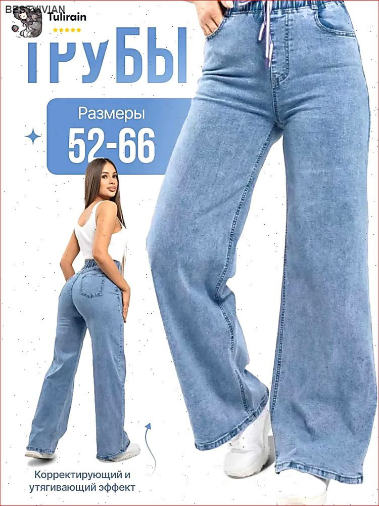 Джинсы #1