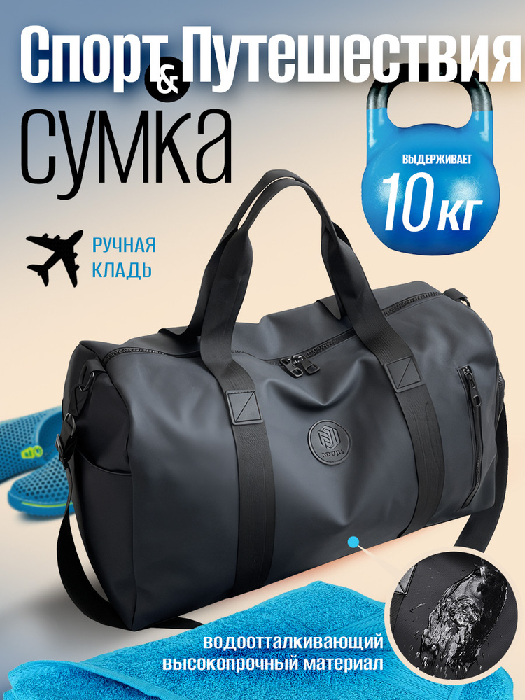 Сумка спортивная #1