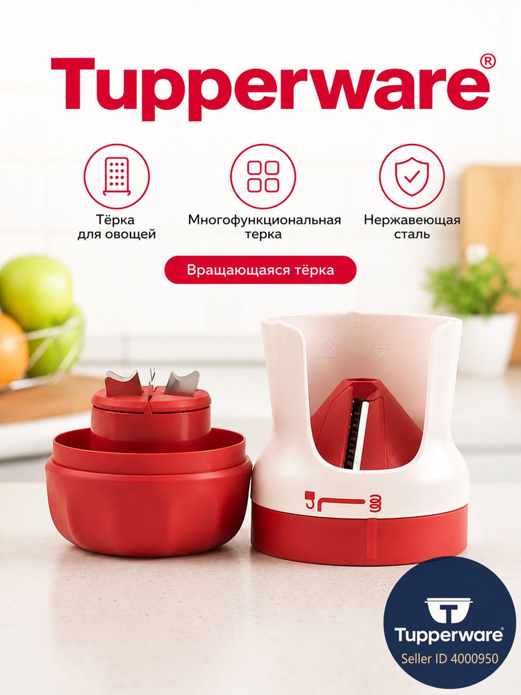 Терка Tupperware #1