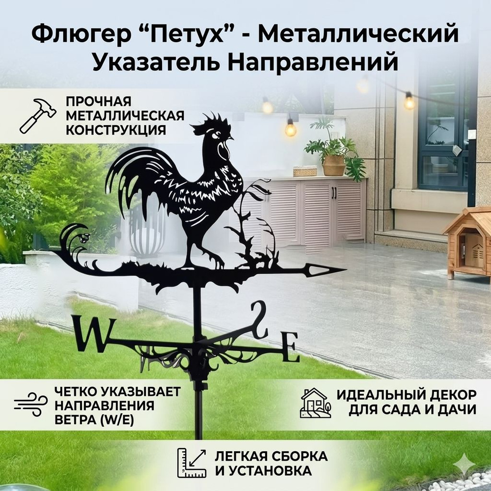 Флюгер #1