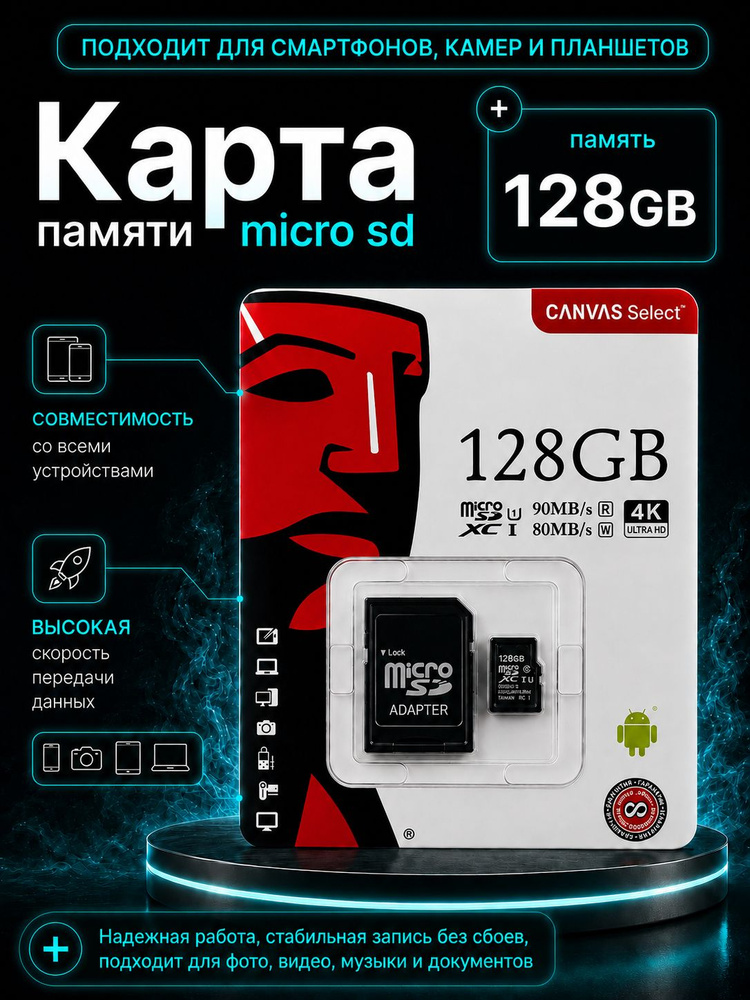 123 ГБ Карта памяти microSDXC Canvas Select, Class 10, V10, запись - 80 Мбайт/сек, чтение - 90 Мбайт/сек, #1