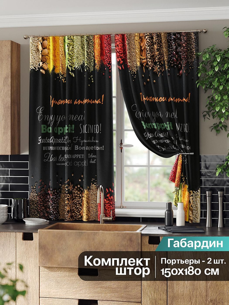 Шторы для комнаты на кухню короткие 150х180 см портьеры 2 шт с рисунком #1