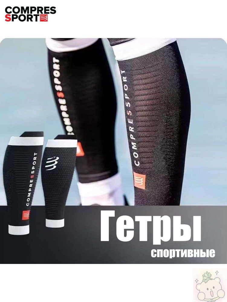 Гетры Compressport Компрессионный Гетры R2 3.0 #1