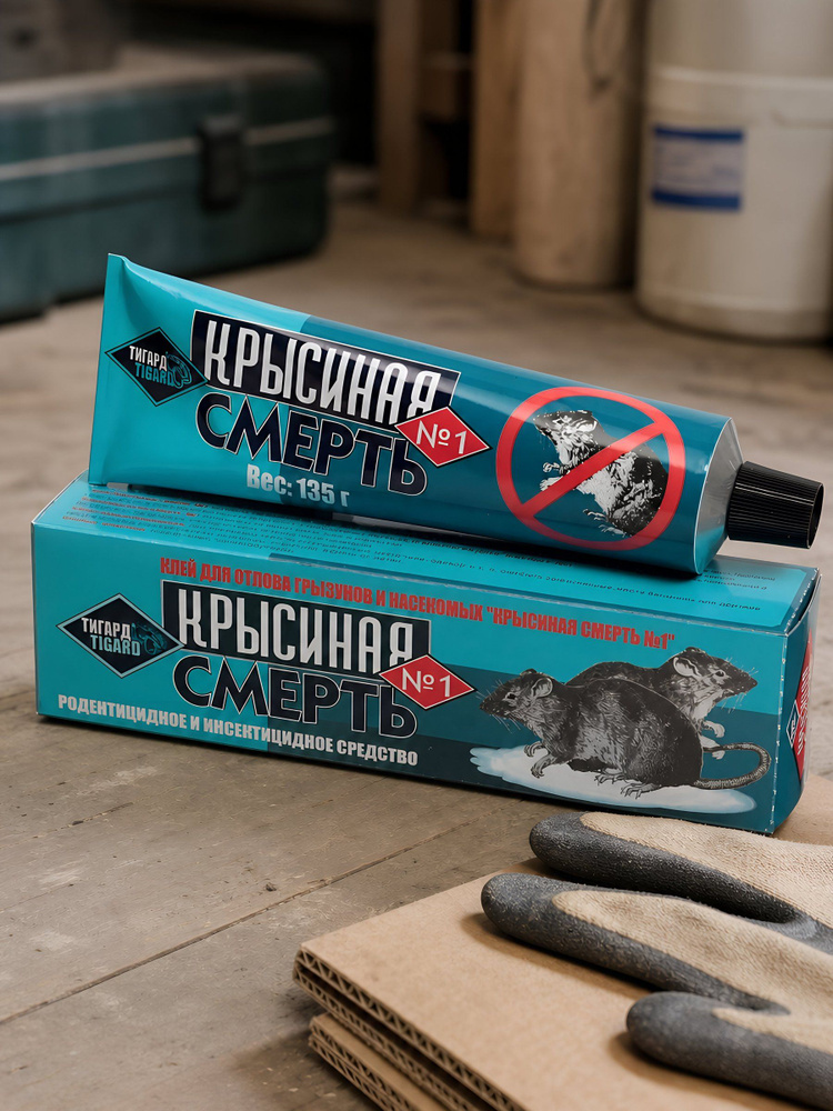Ловушка клеевая Крысиная смерть от грызунов и насекомых, родентицидный клей, 135 г #1