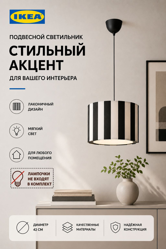 IKEA Люстра #1