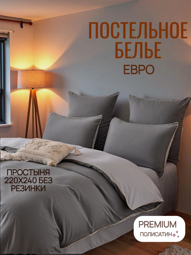 Постельное белье евро #1