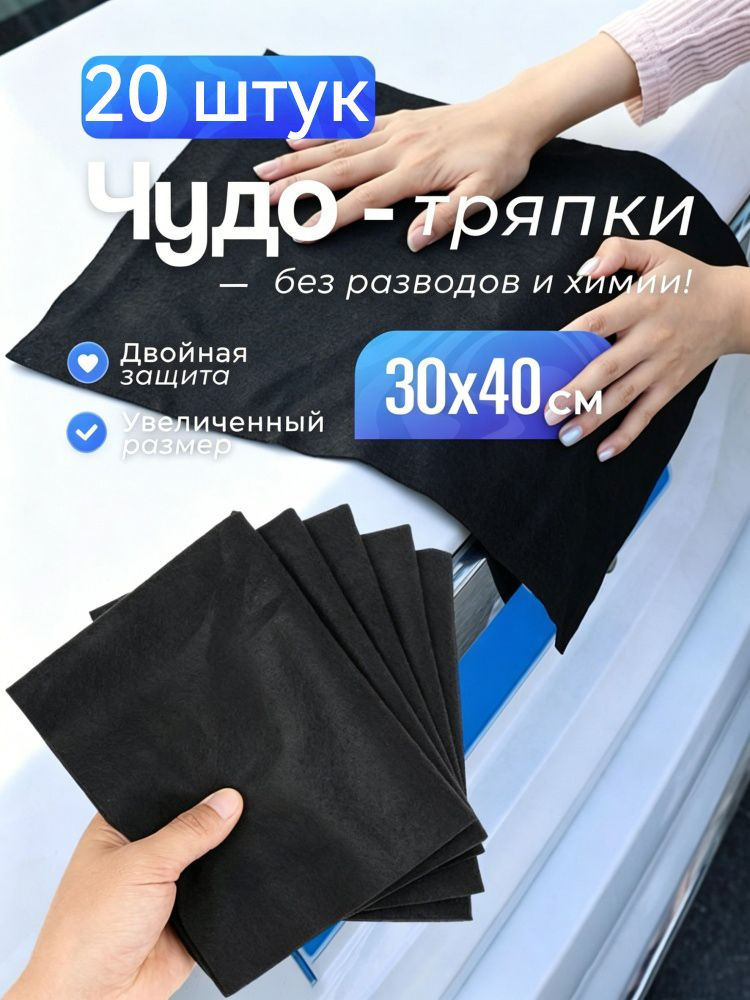 Тряпка, 20 шт #1