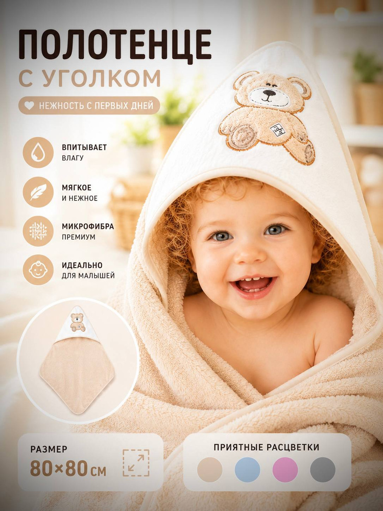 Полотенце детское Детское, Микрофибра, 80x80 см, коричневый #1
