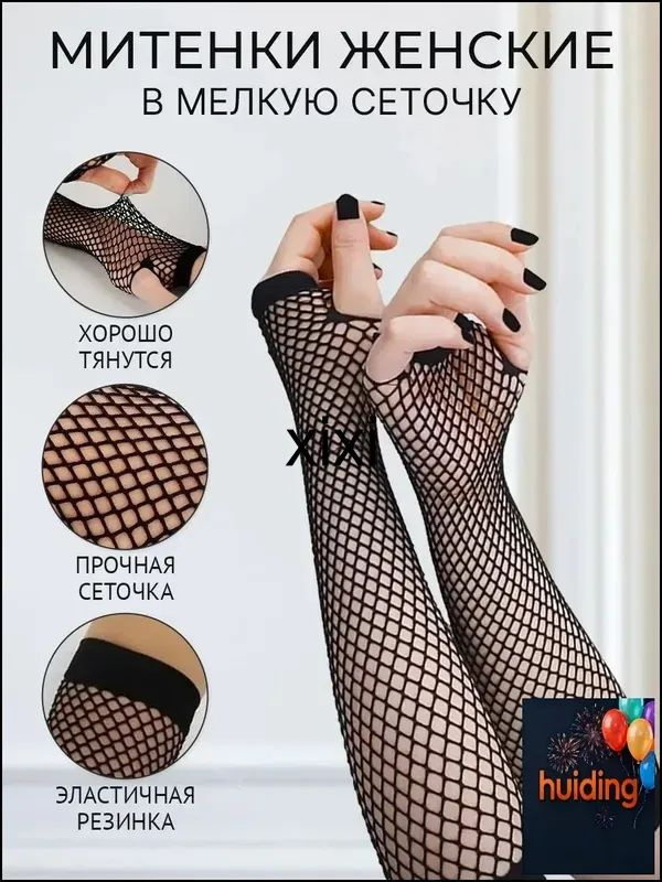 Митенки #1