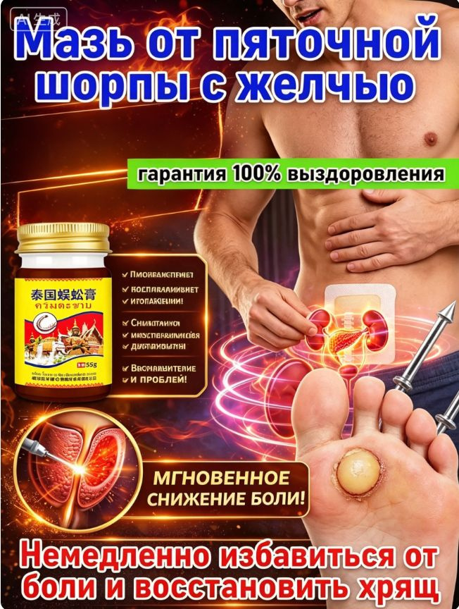 Лечебное средство/мазь для тазобедренного сустава 55 г #1