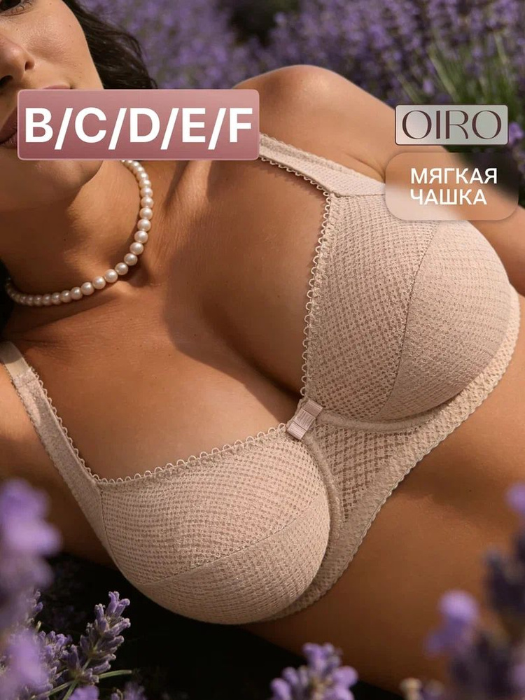 Бюстгальтер OIRO Базовая #1