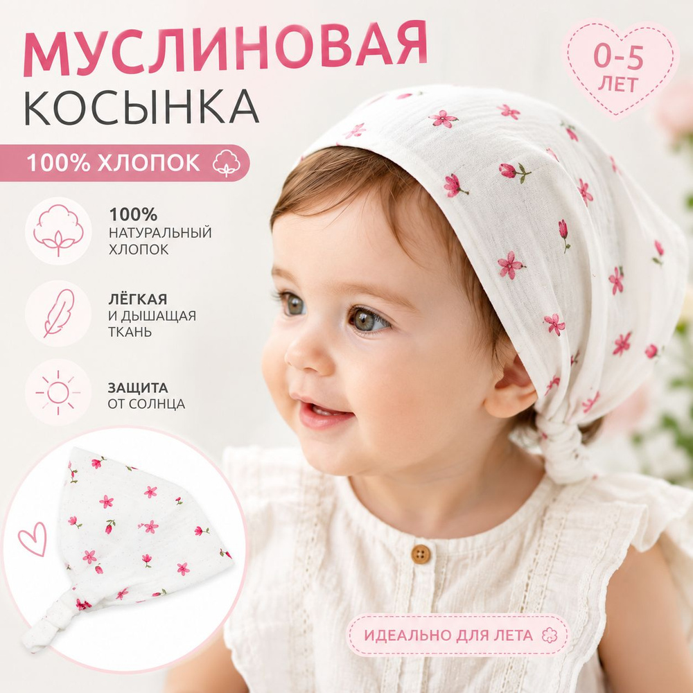 Косынка #1