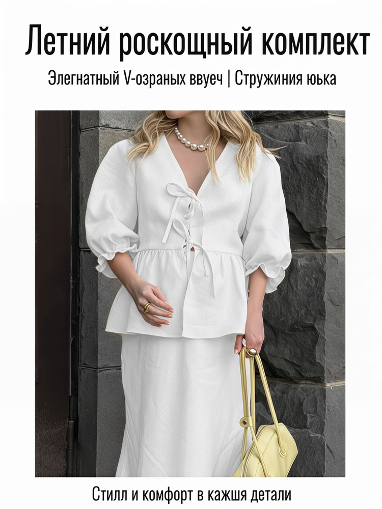 Комплект одежды #1