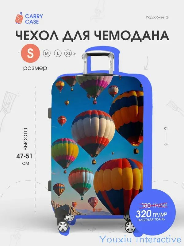  Чехол для чемодана #1