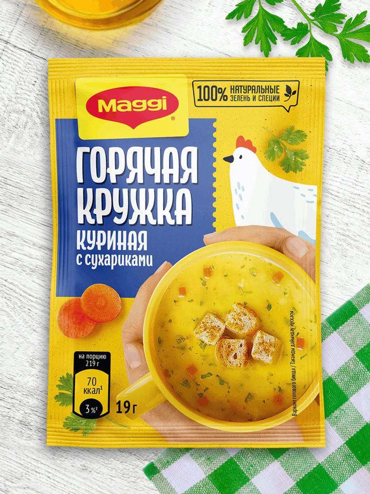 МАГГИ®. ГОРЯЧАЯ КРУЖКА®. Куриная с сухариками. Суп моментального приготовления. 19г #1