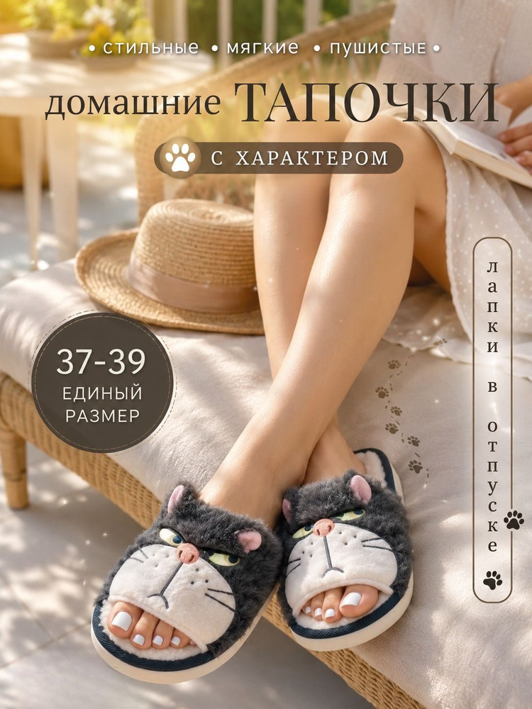 Тапочки #1