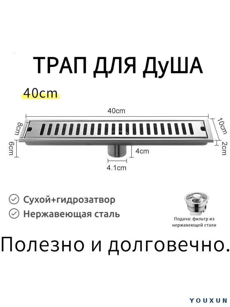 Трап для душа 40cm. #1