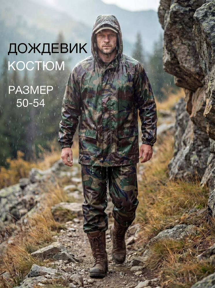 Дождевик TaVlaSa #1