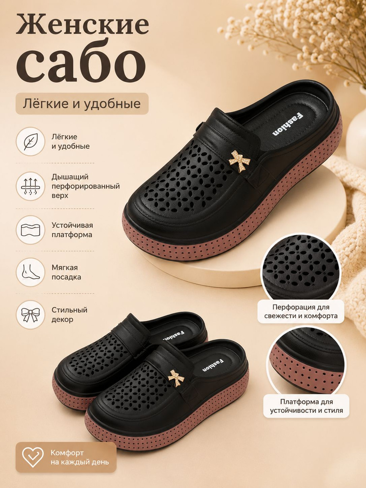 Сабо #1