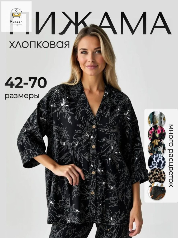 Пижама #1