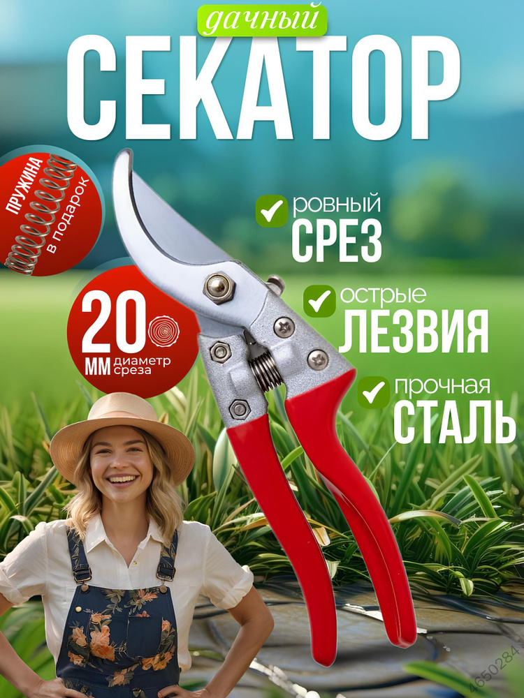 Секатор #1