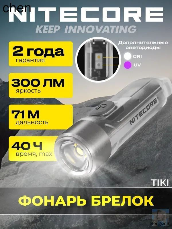 Фонарь-брелок #1