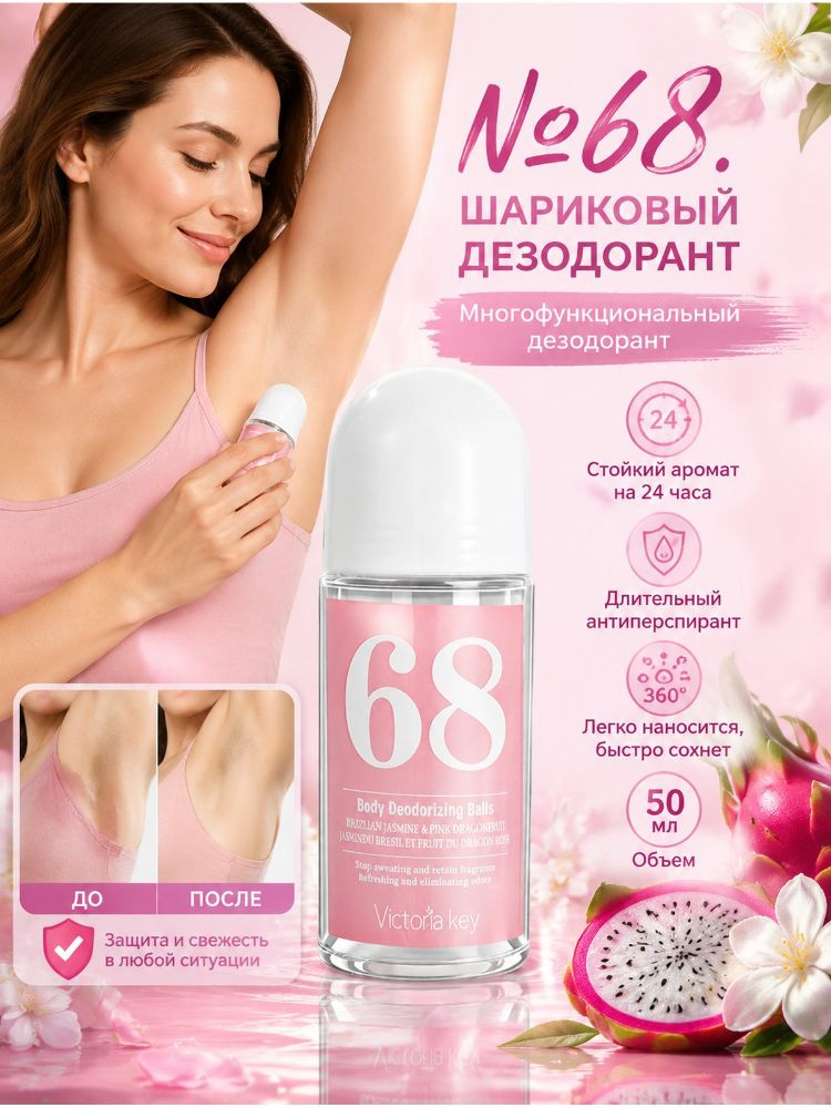 Дезодорант #1