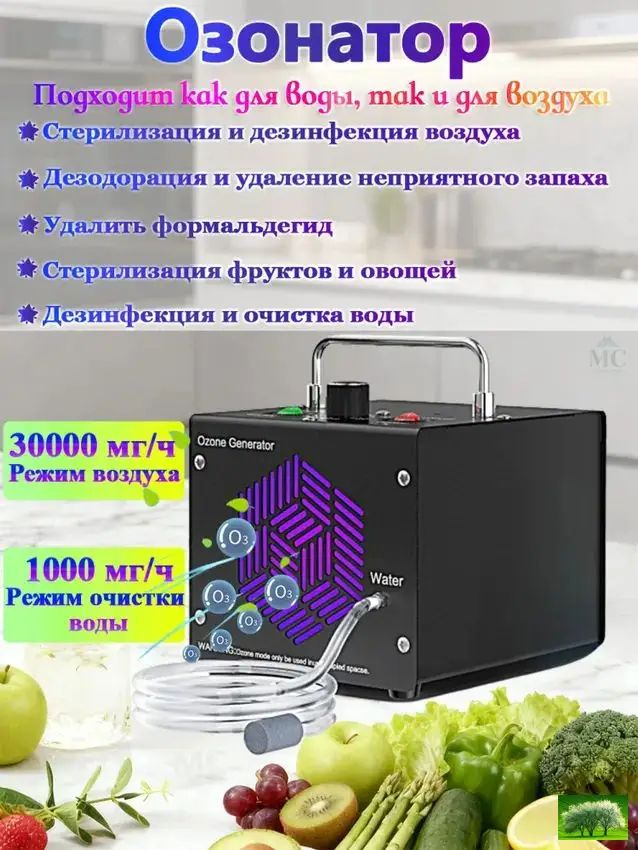 Озонатор Q8 #1