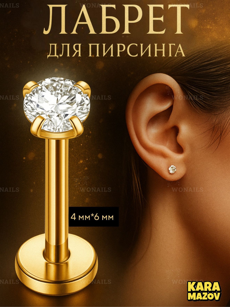 Пирсинг Лабрет #1