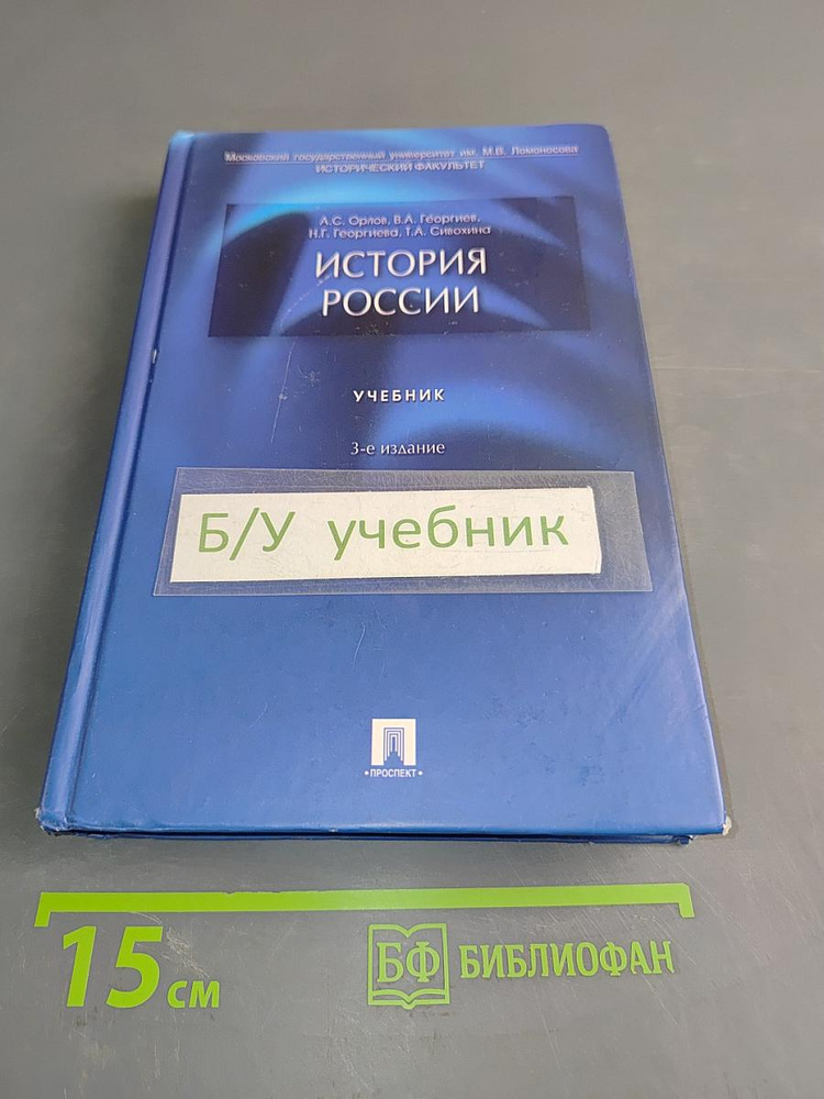 История России | Книга б/у #1
