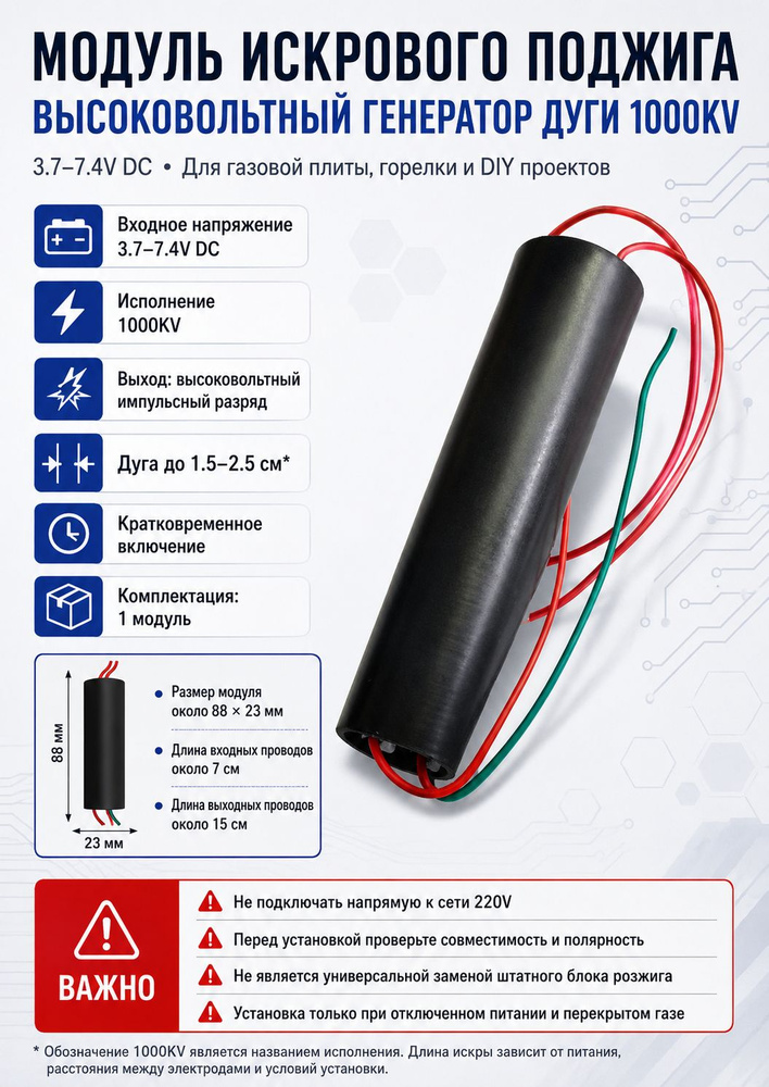 1 шт. Высоковольтный модуль искрового поджига 3.7-7.4V для газовой плиты, генератор дуги 1000KV #1