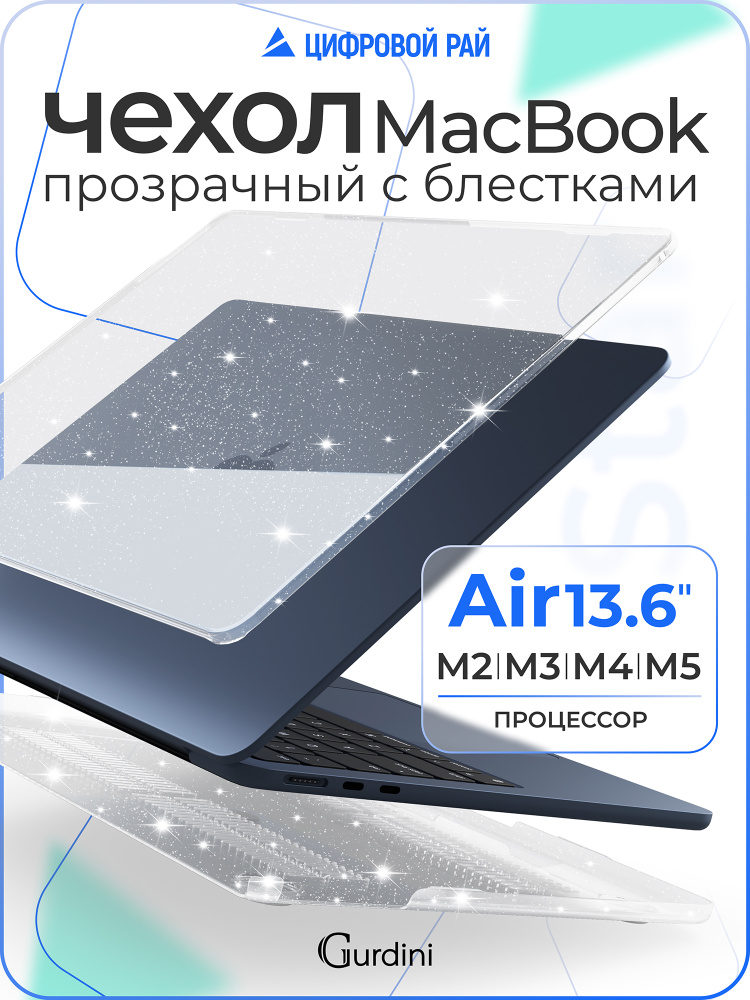 Чехол для макбук air 13 (А2681/A3113) М2/М3/M4 macbook air 13.6" / прозрачный #1
