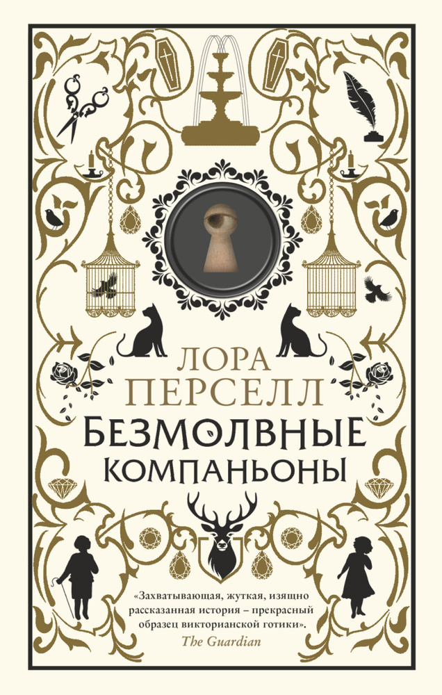 Безмолвные компаньоны #1