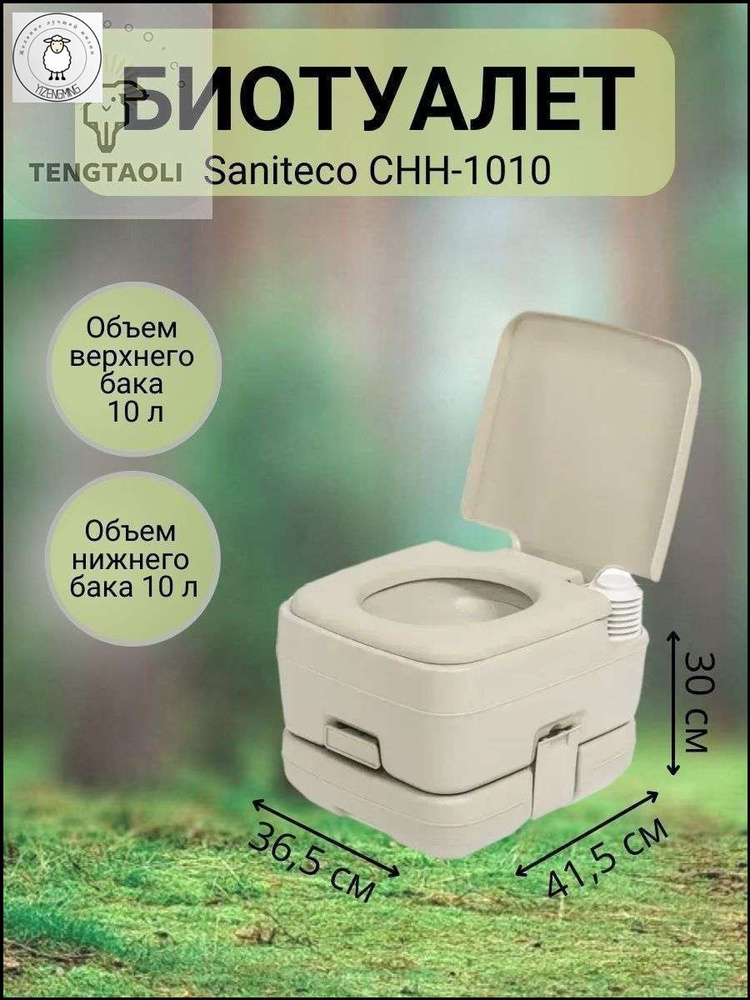 Биотуалет #1