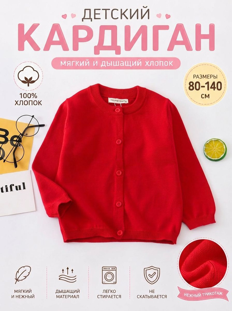 Кардиган #1