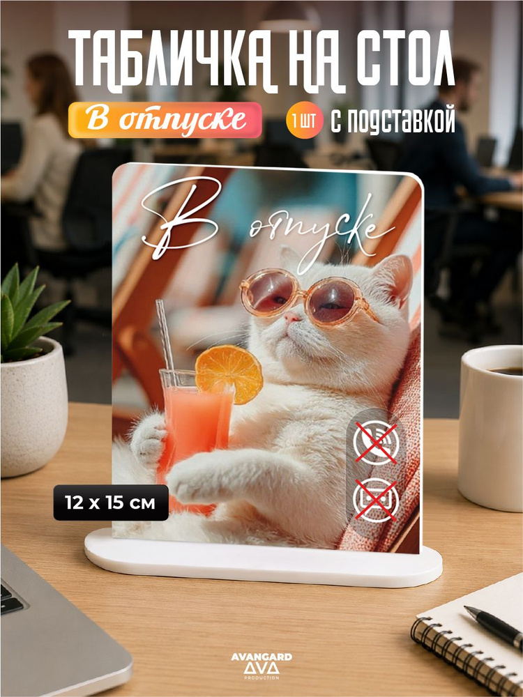 Табличка настольная #1