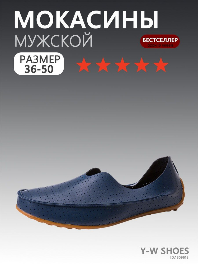 Мокасины #1