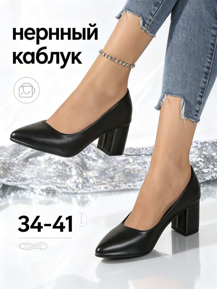Туфли #1