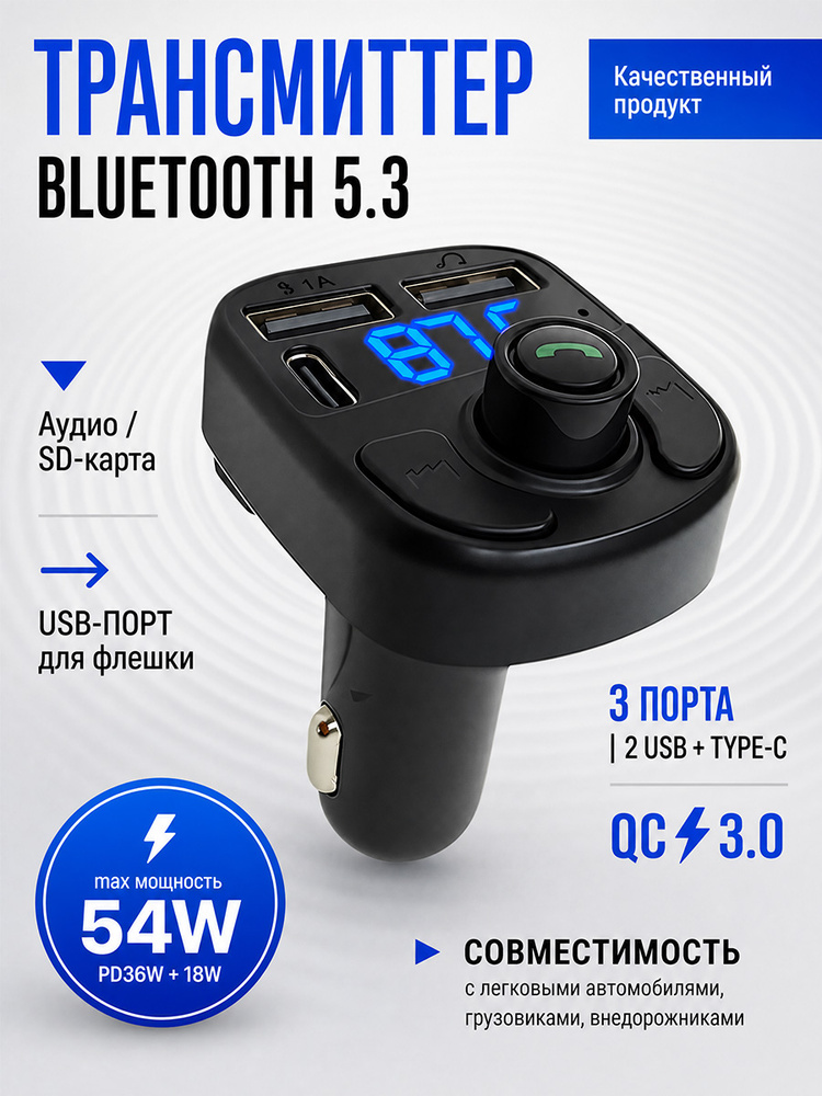 FM трансмиттер Bluetooth,Type-C, встроенный микрофон #1