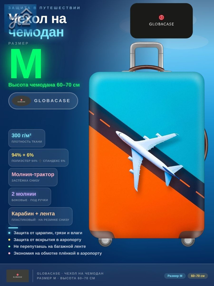 Чехол для чемодана #1