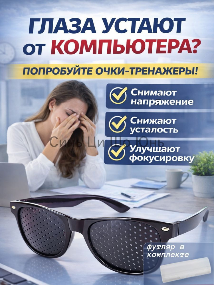Очки компьютерные #1