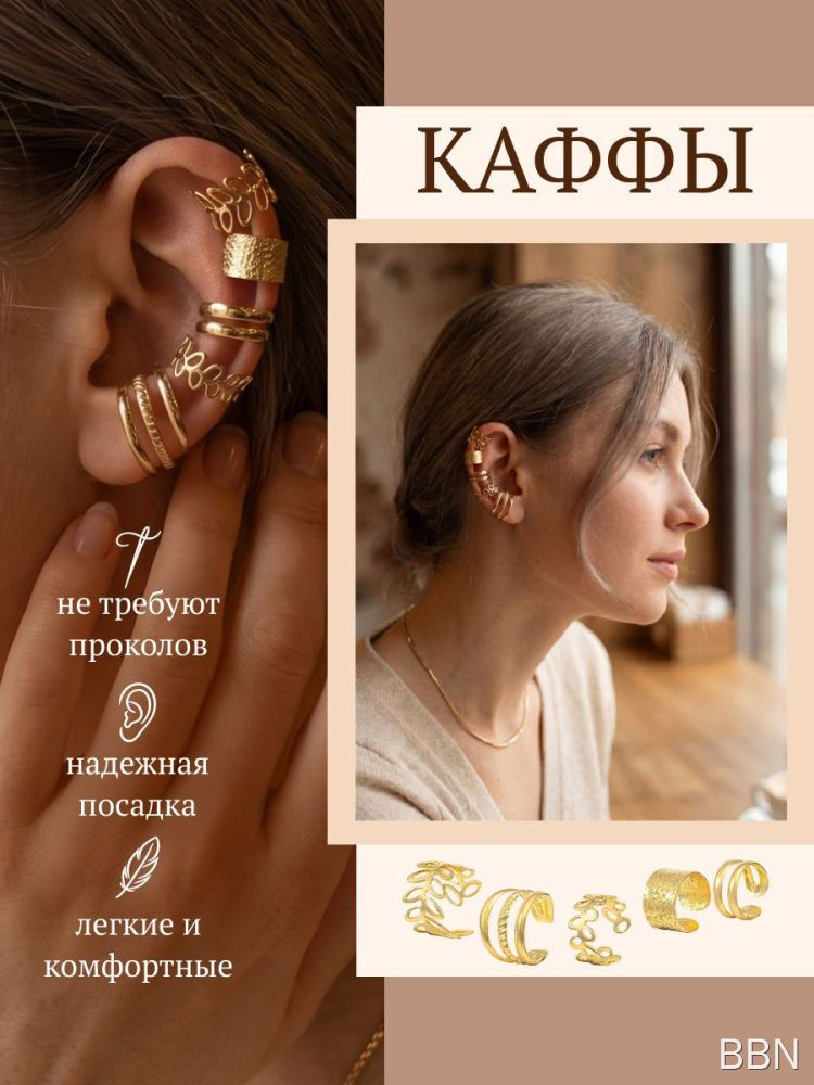 Серьги каффы #1